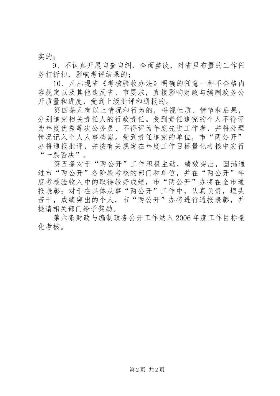 财政与编制政务公开工作考核奖惩规章规章制度_第2页