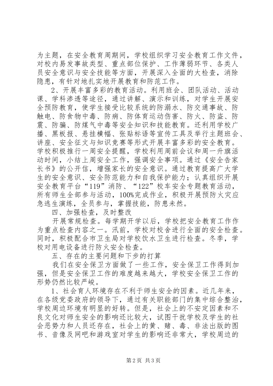 东街小学交通安全工作汇报 _第2页