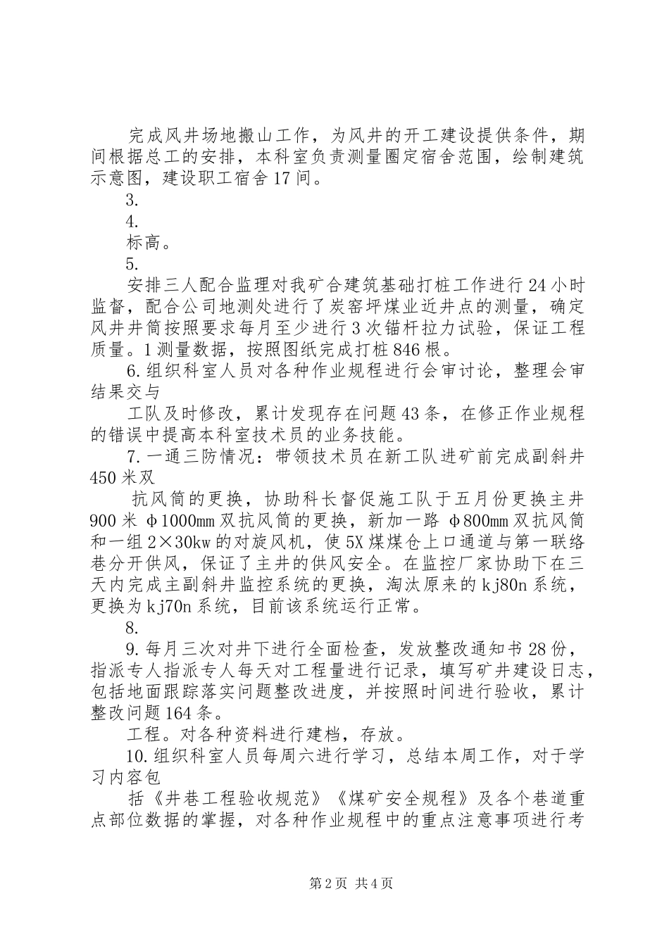 矿井干部前半年用途能力考核汇报材料 _第2页