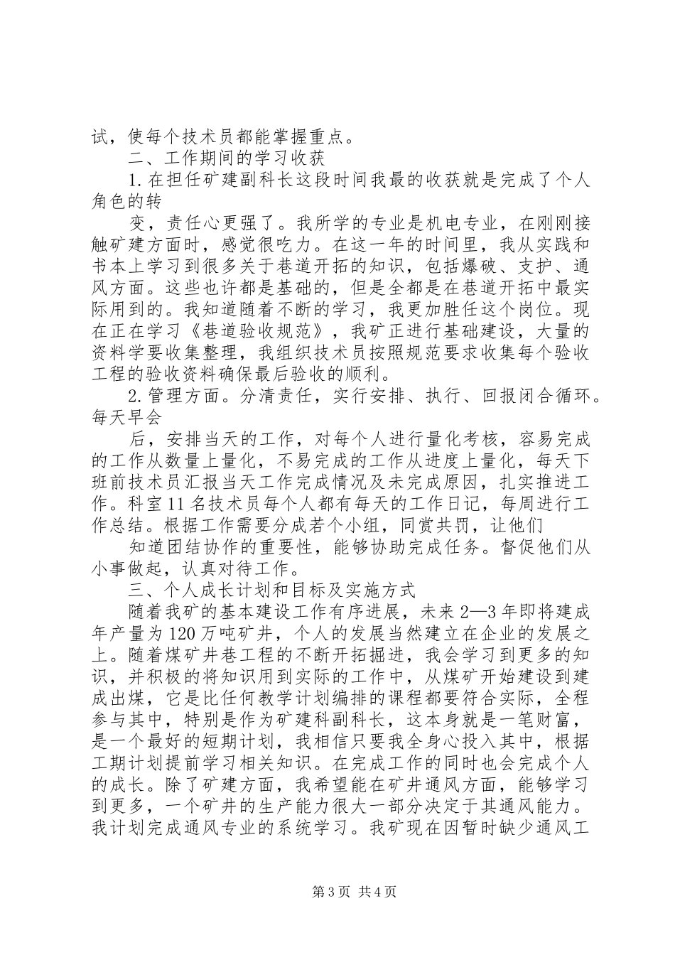矿井干部前半年用途能力考核汇报材料 _第3页