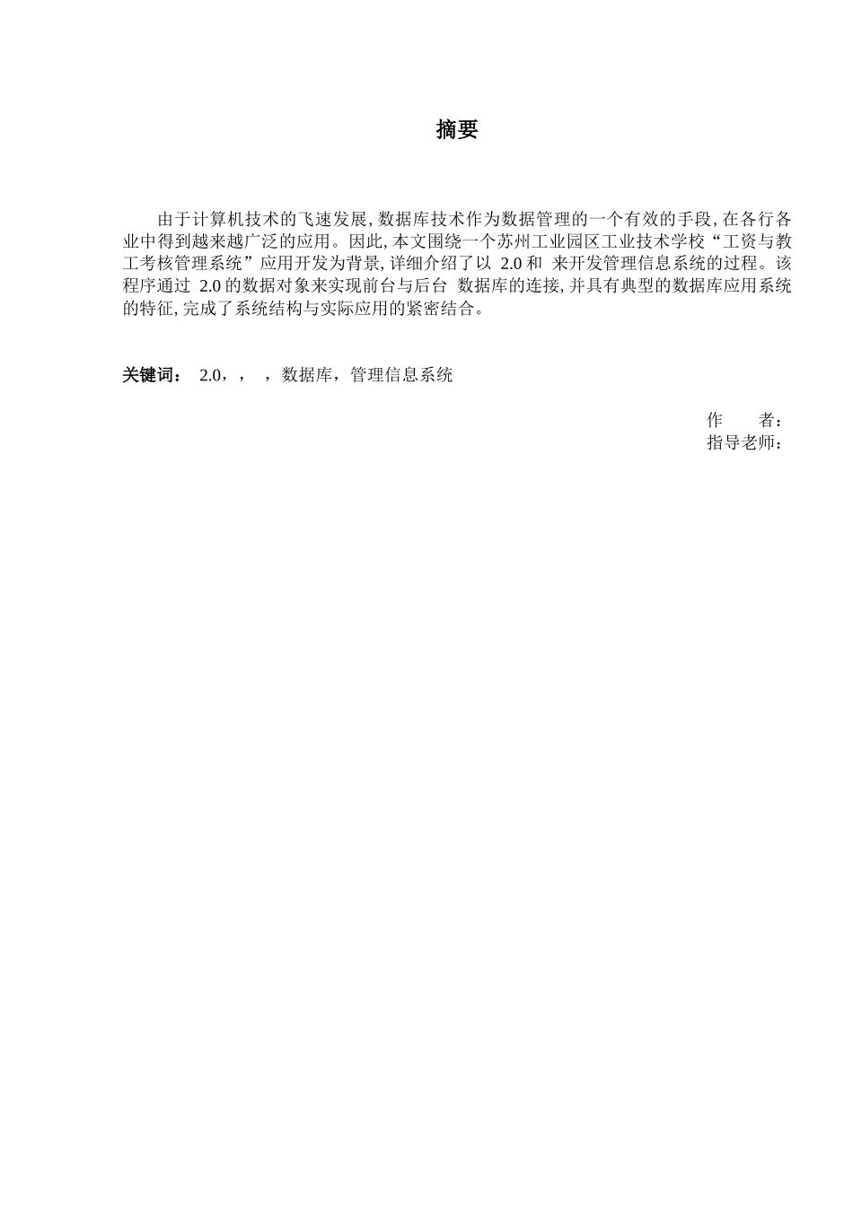 论文优秀等级范文-工资与考核管理系统设计_第2页