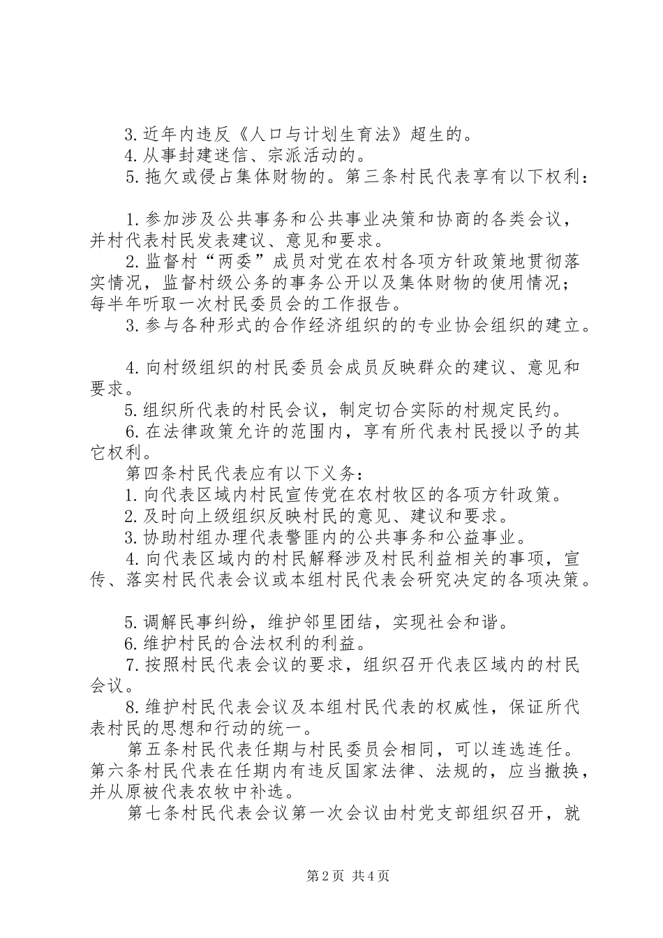 村民代表会议规章制度  (3)_第2页