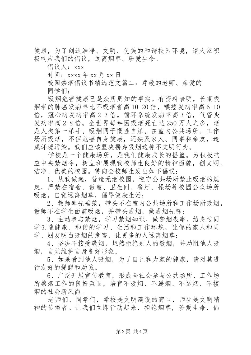 校园禁烟倡议书精选范文_第2页