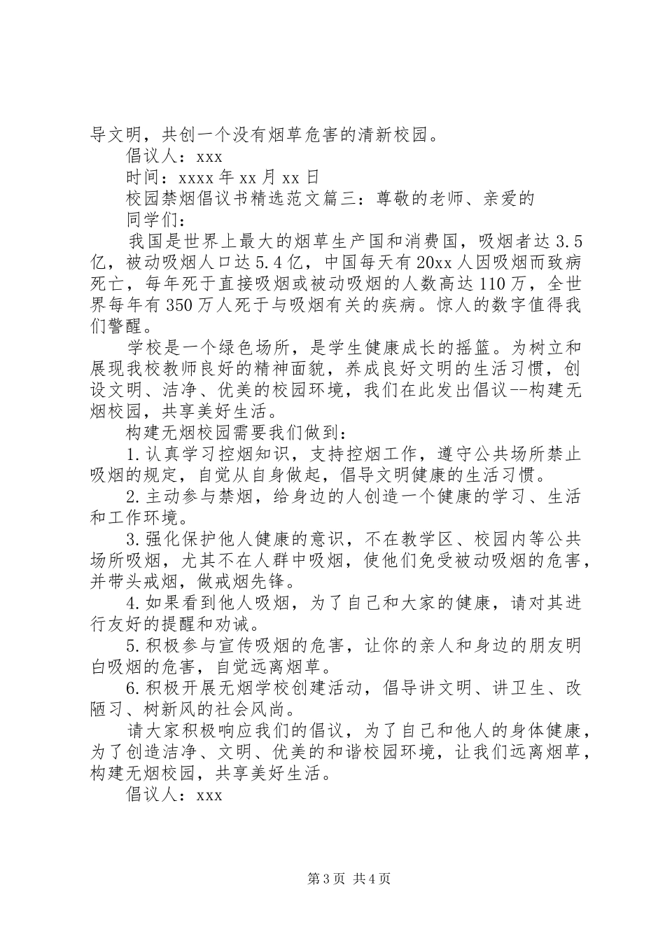 校园禁烟倡议书精选范文_第3页