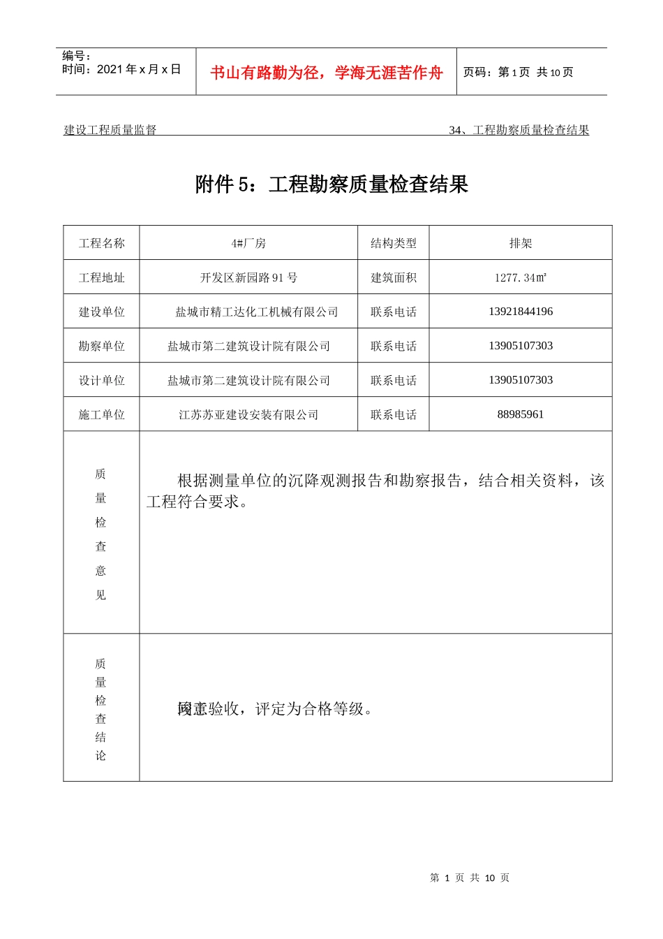 徐长华3#厂房竣工资料_第1页