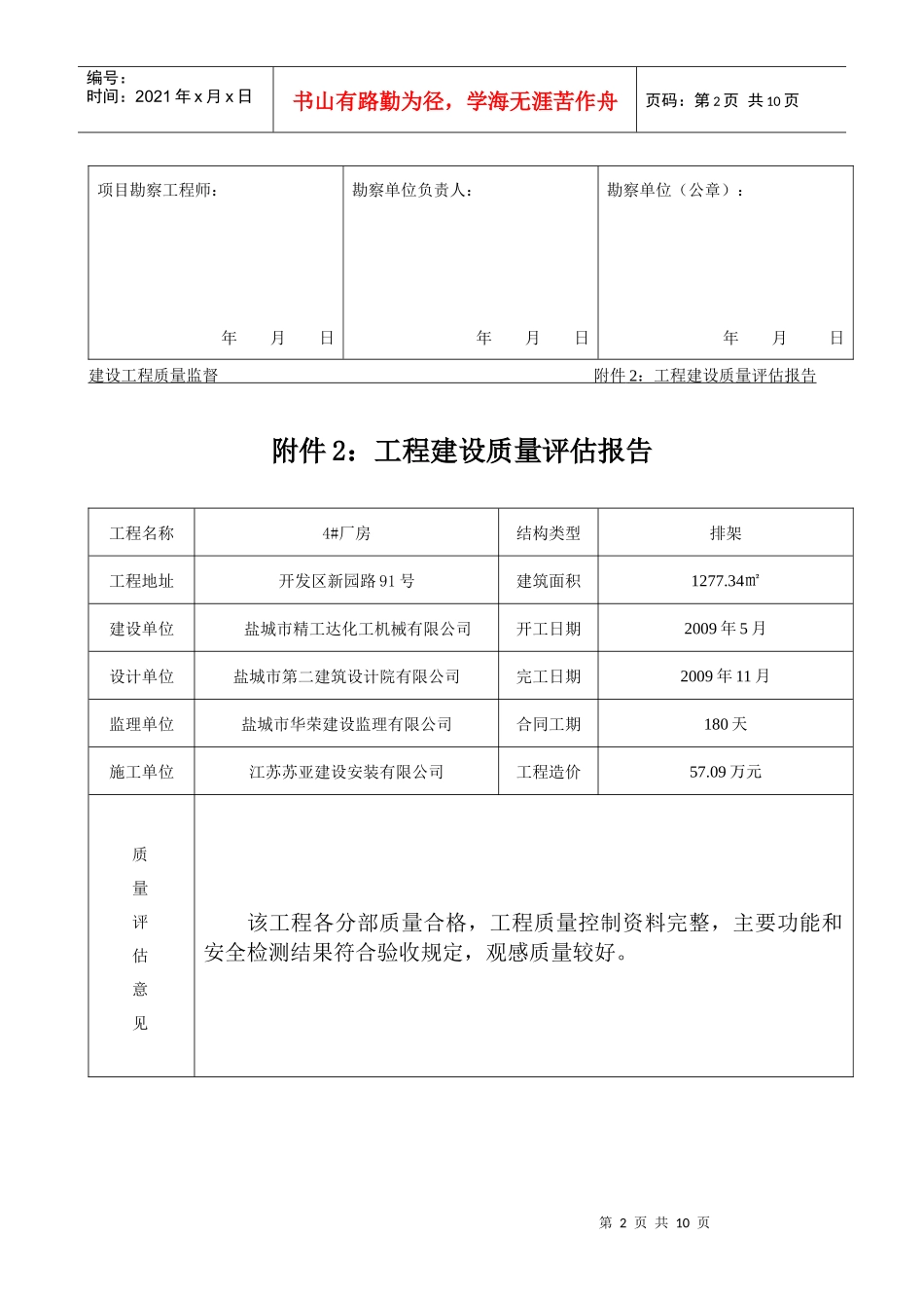徐长华3#厂房竣工资料_第2页