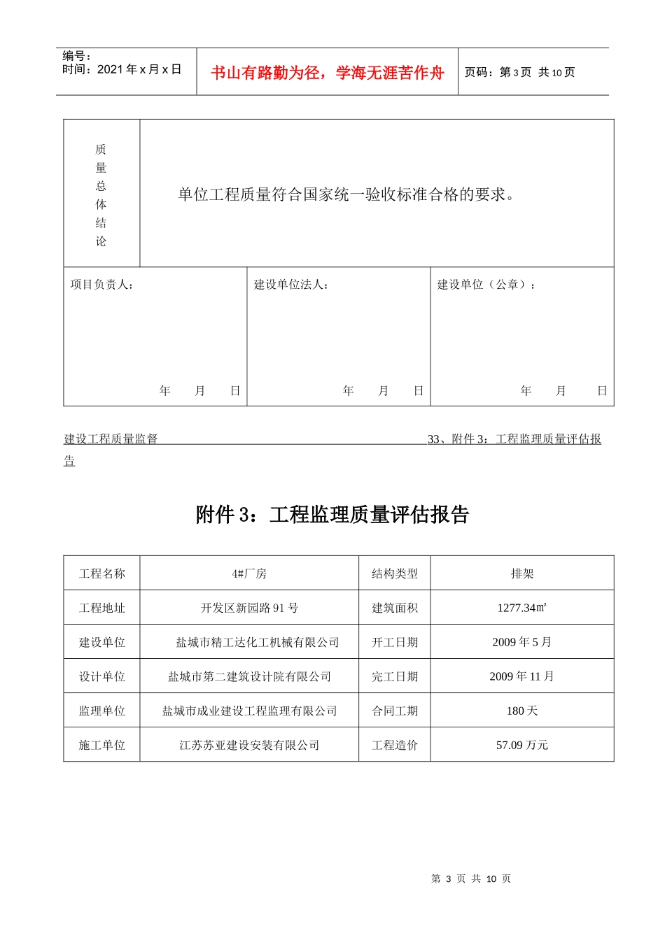 徐长华3#厂房竣工资料_第3页