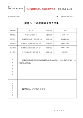 徐长华3#厂房竣工资料