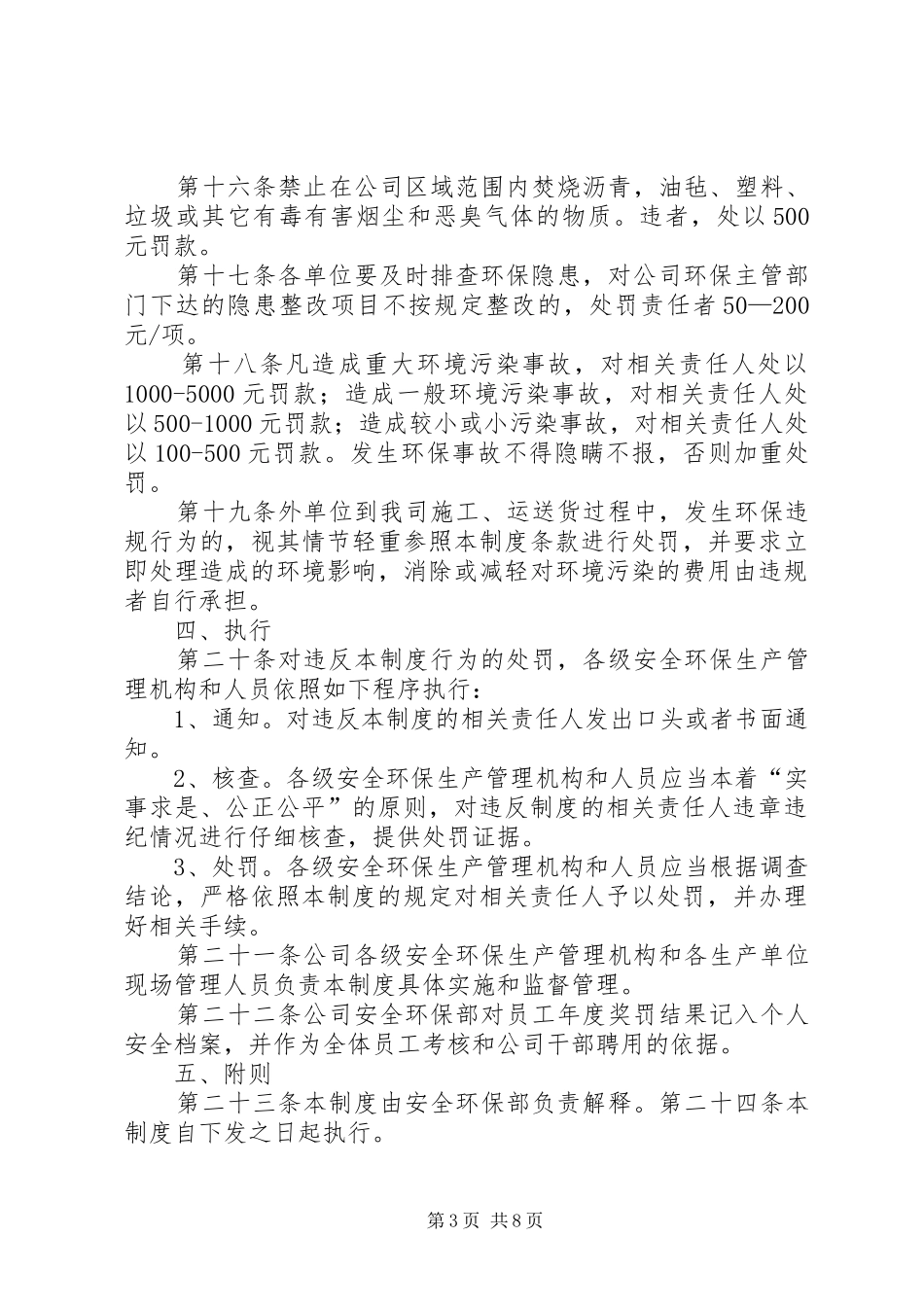 环境保护考核规章制度_第3页