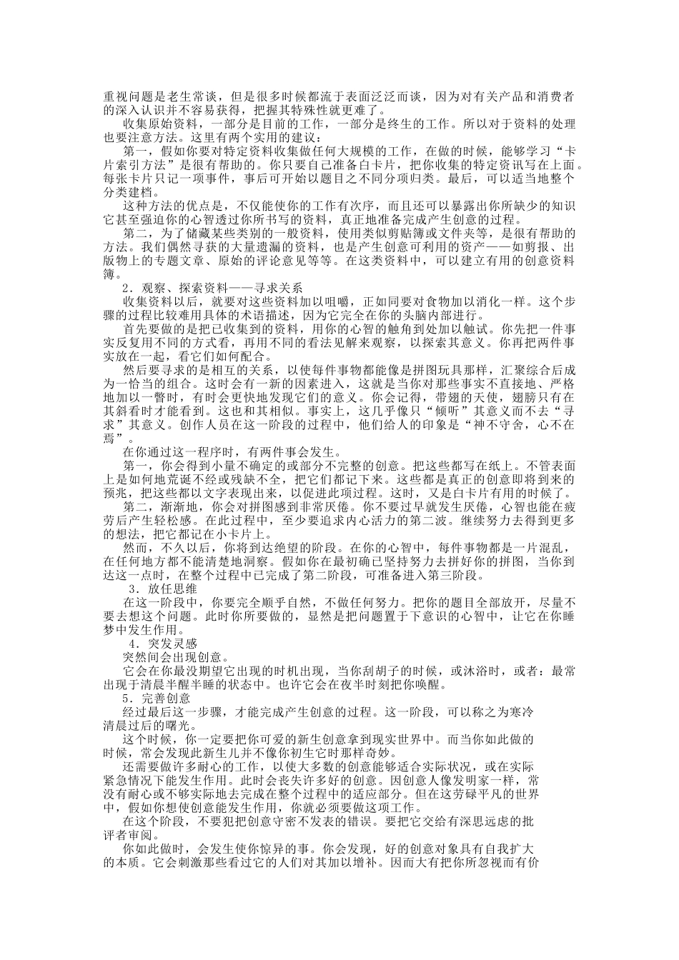 《广告美学》第三单元辅导_第2页