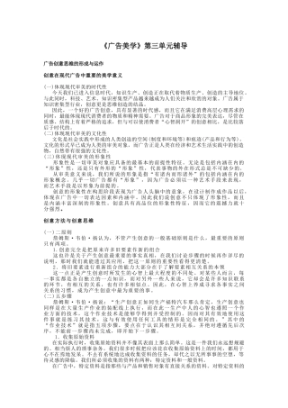 《广告美学》第三单元辅导
