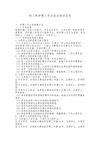 妇科护理人员分层次培训总则