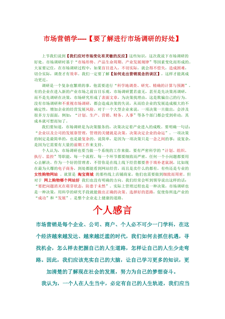 市场营销学----【要了解进行市场调研的好处】_第1页