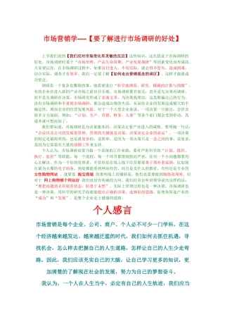 市场营销学----【要了解进行市场调研的好处】