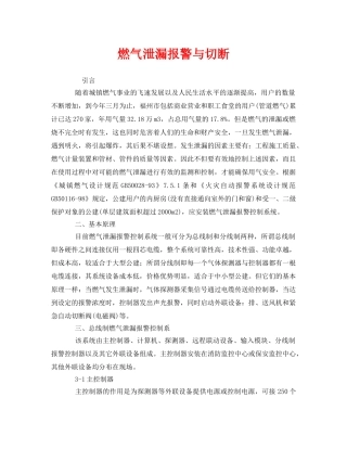 《安全管理》之燃气泄漏报警与切断 