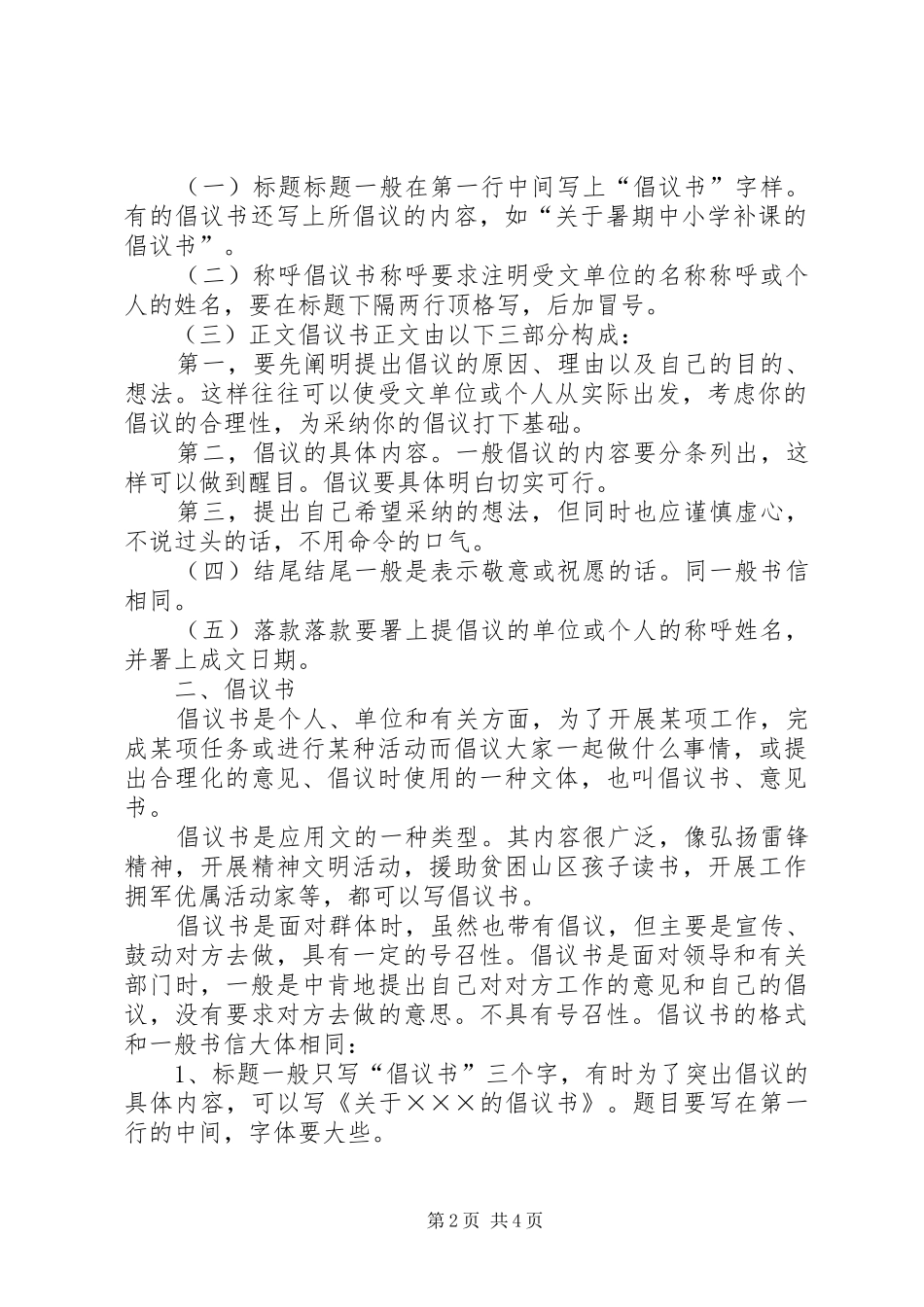 关于倡议书的格式范文_第2页