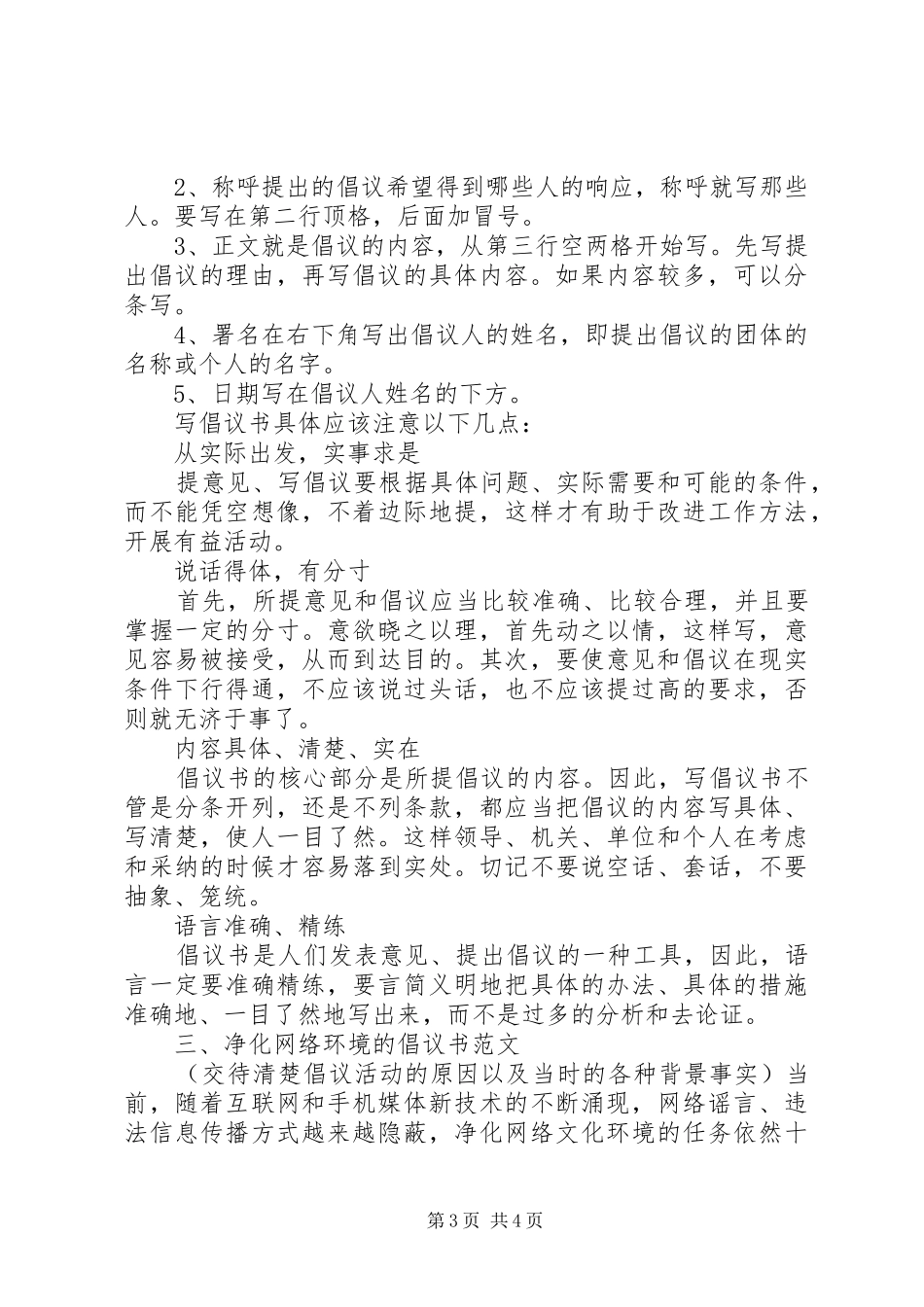 关于倡议书的格式范文_第3页