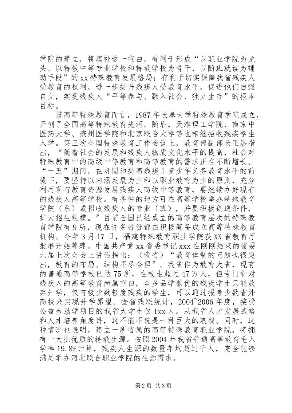 学院可行性报告20XX年1009 _第2页