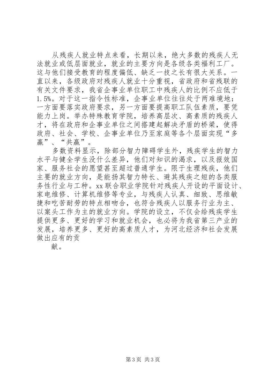 学院可行性报告20XX年1009 _第3页