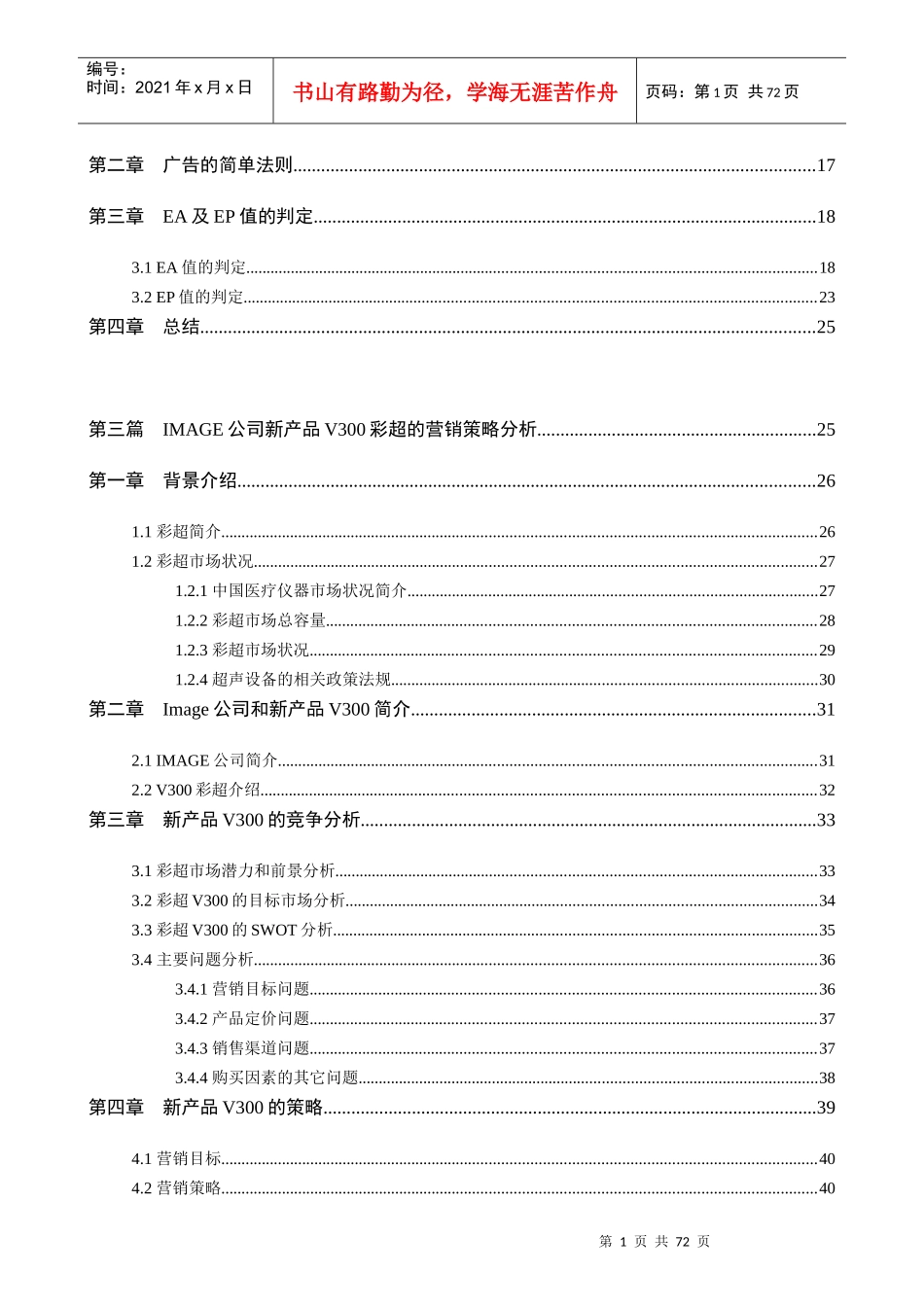 电机厂有限公司员工激励机制研究报告_第2页