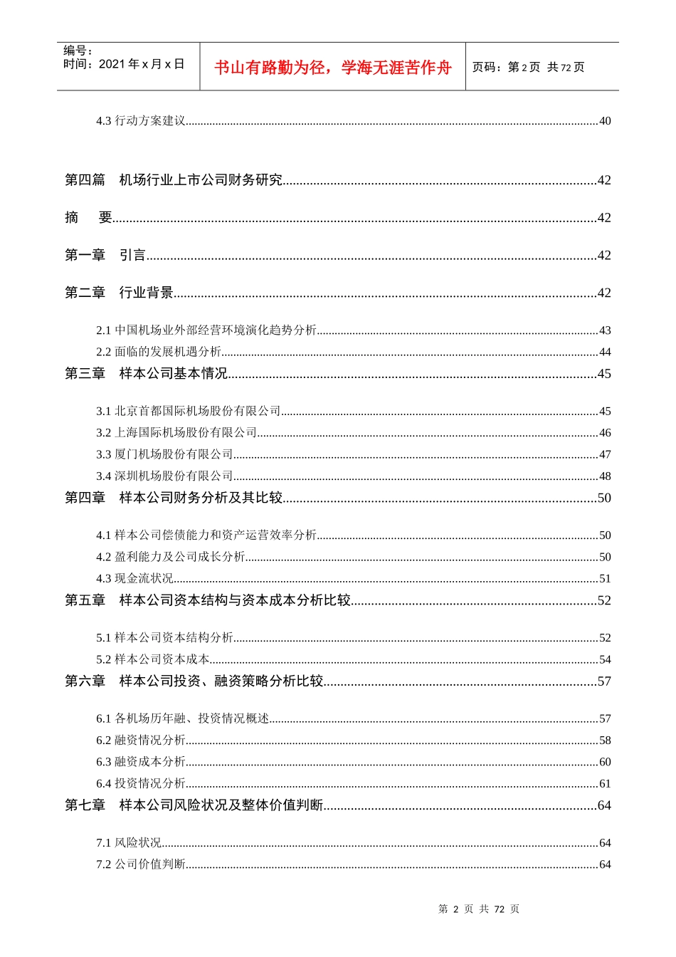 电机厂有限公司员工激励机制研究报告_第3页