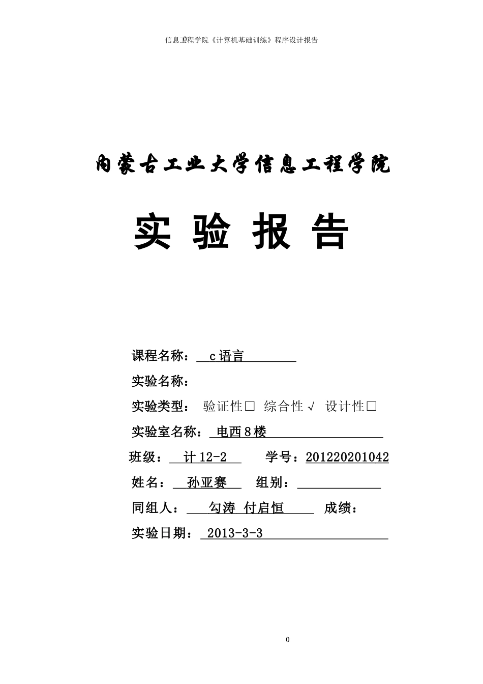 职工工资管理系统设计实验报告_第1页
