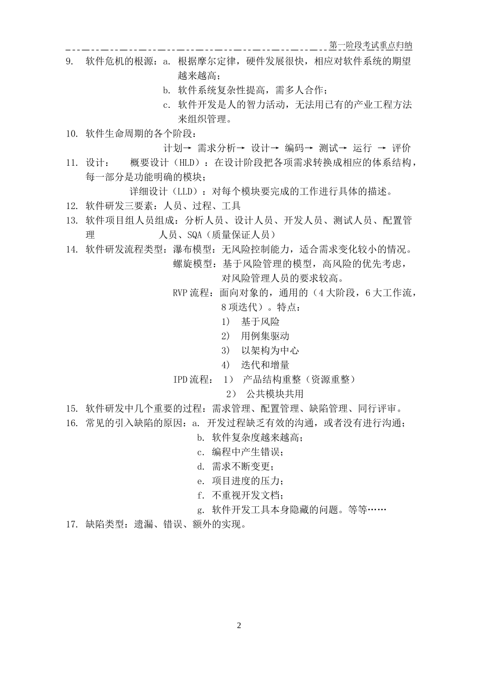 软件测试培训笔记_第2页