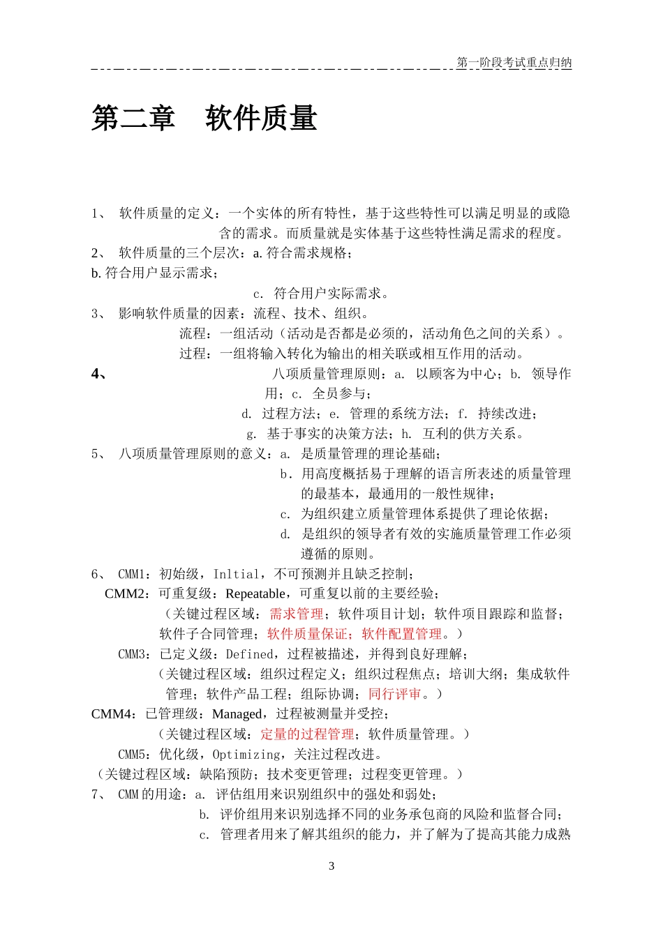 软件测试培训笔记_第3页