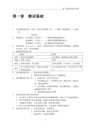 软件测试培训笔记