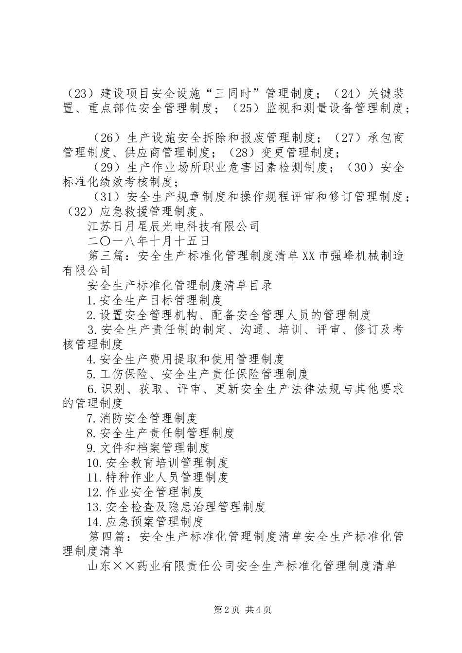 安全生产标准化管理规章制度清单 (3)_第2页