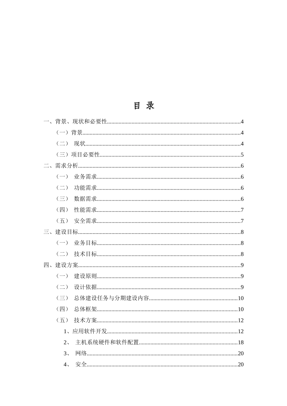 E8局人才服务与发展管理系统申报书V2[1]0_第2页