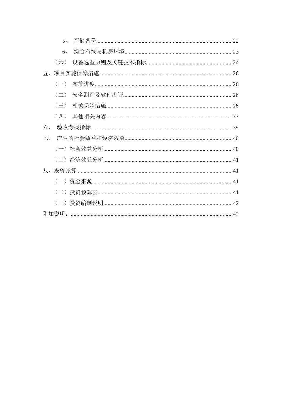 E8局人才服务与发展管理系统申报书V2[1]0_第3页