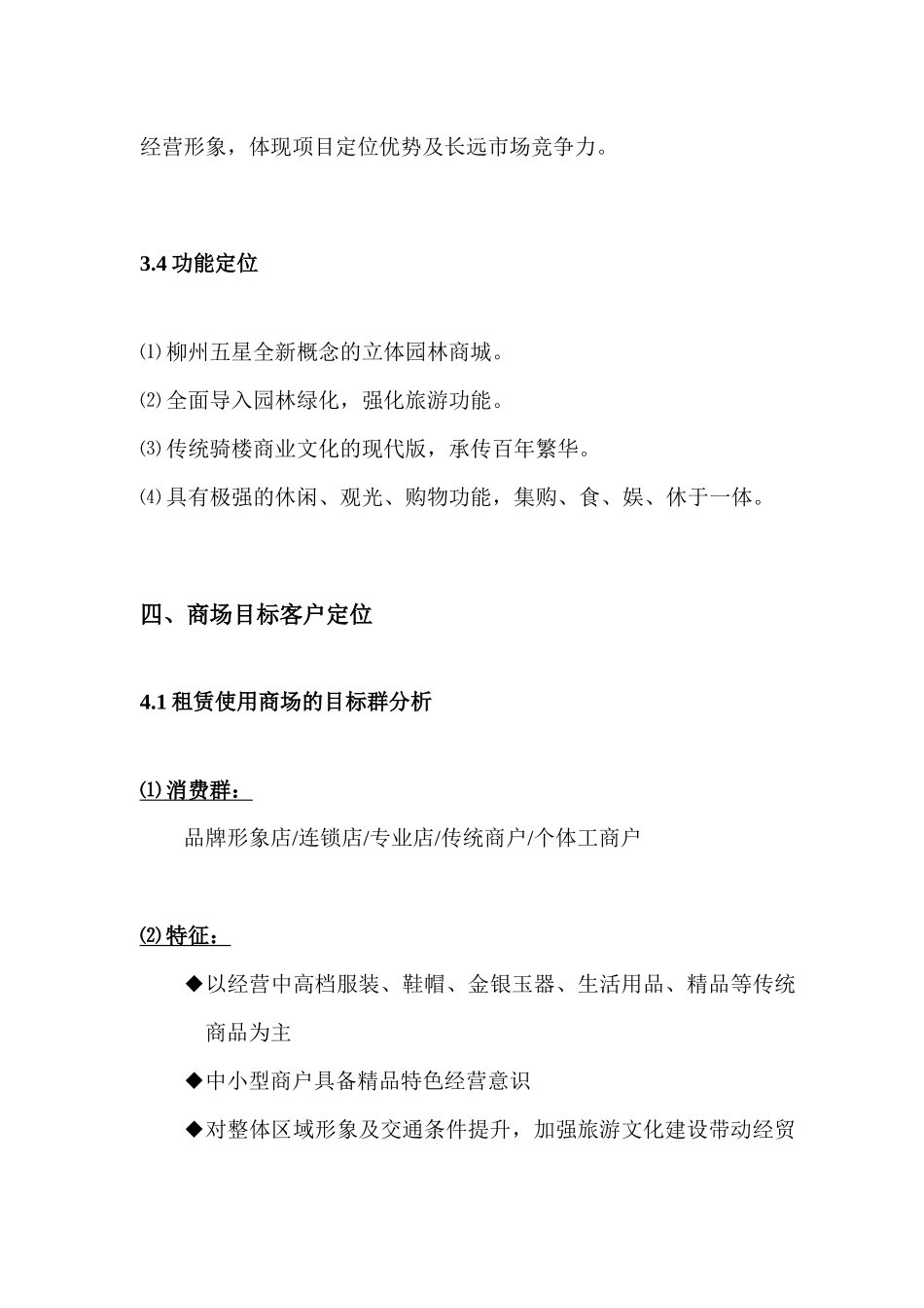 合富辉煌的市场建议书_第3页