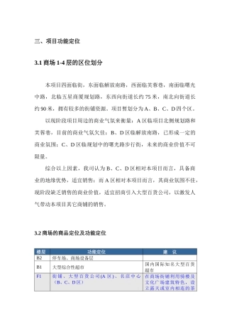 合富辉煌的市场建议书