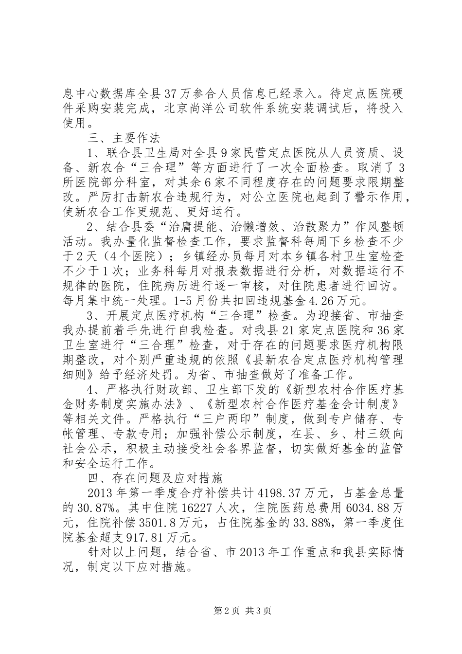 卫生局合作办上半年工作汇报 _第2页