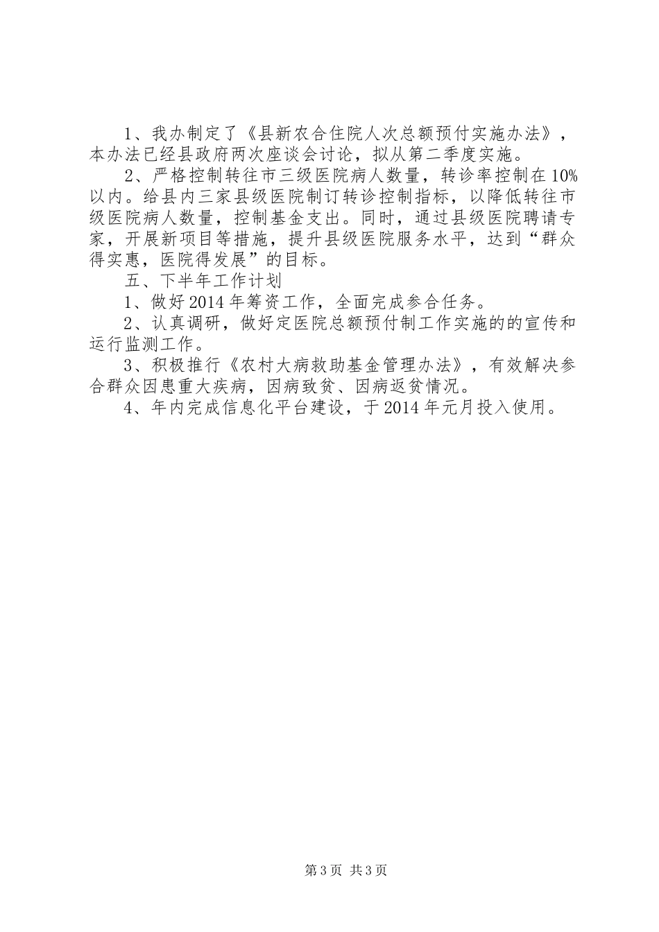 卫生局合作办上半年工作汇报 _第3页