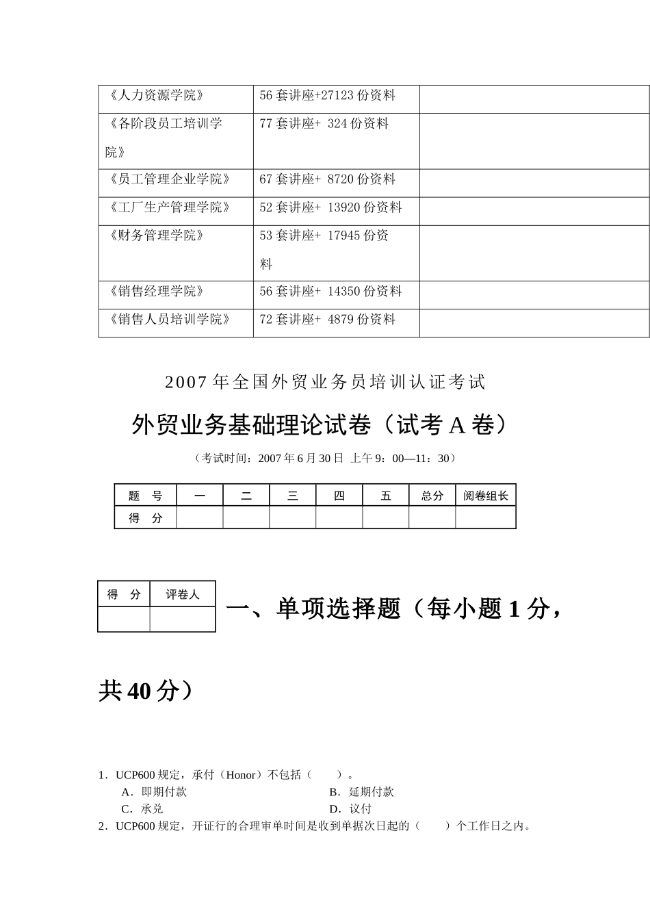 外贸业务基础理论考试试卷_第3页