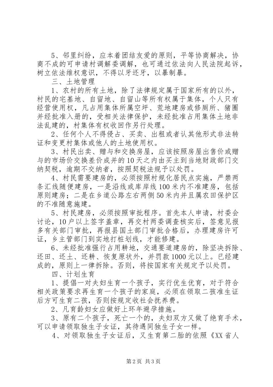 浅谈村民代表的职责要求与履行_第2页