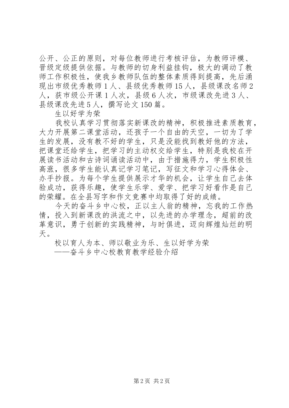 汇报以人为本构建创新型人才的育人环境(定稿)2_第2页