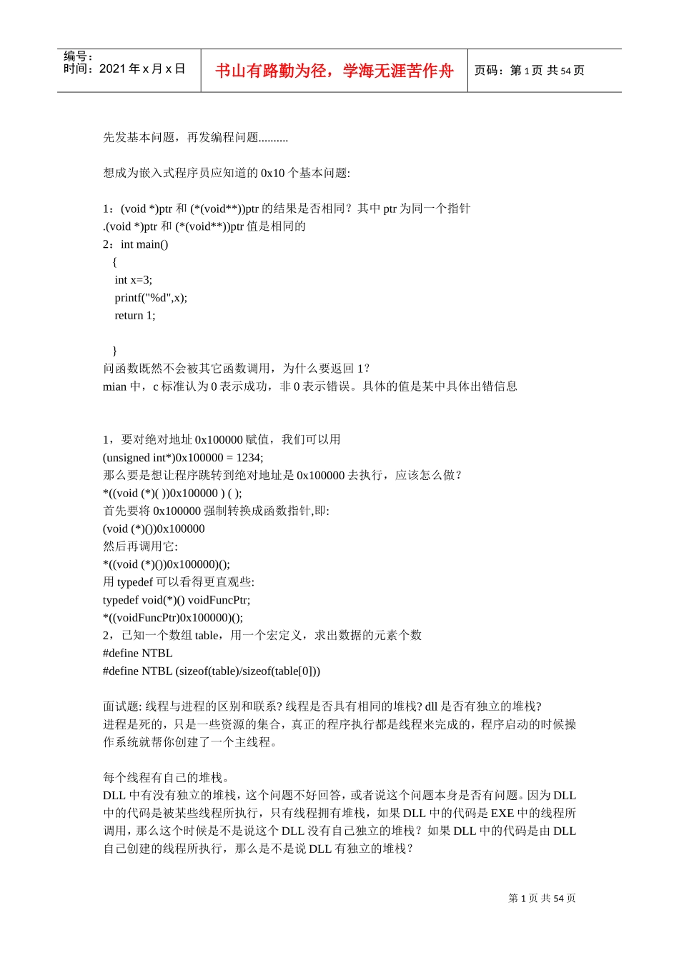 程序员笔试面试_第1页