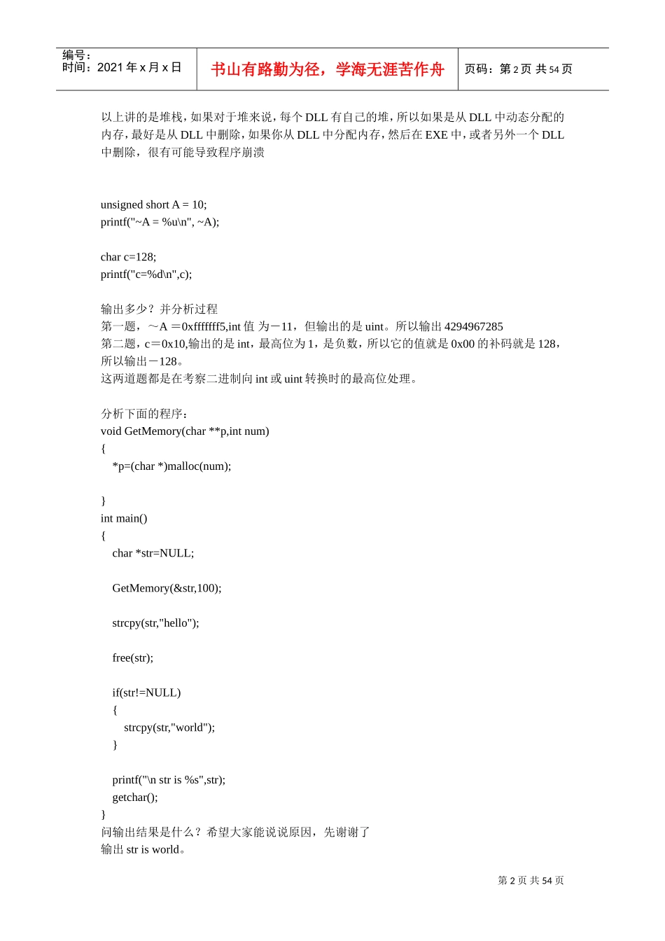 程序员笔试面试_第2页