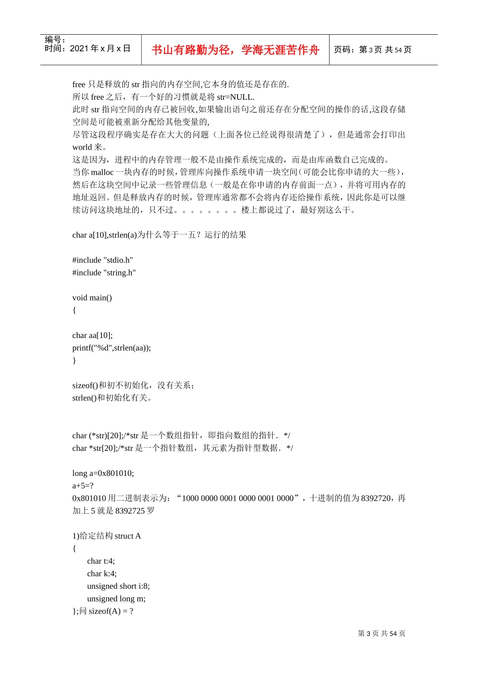 程序员笔试面试_第3页