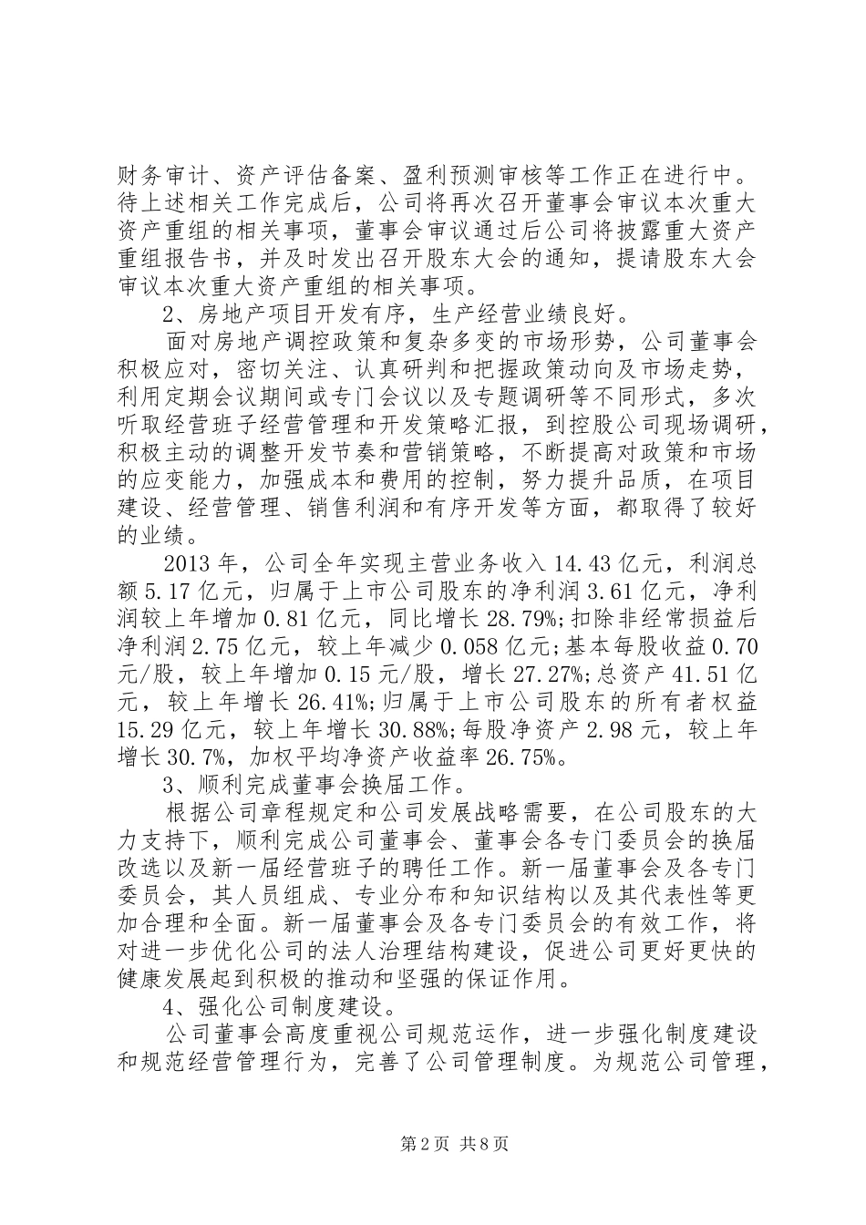 董事年度会工作报告 _第2页