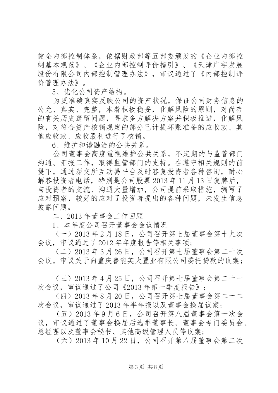 董事年度会工作报告 _第3页