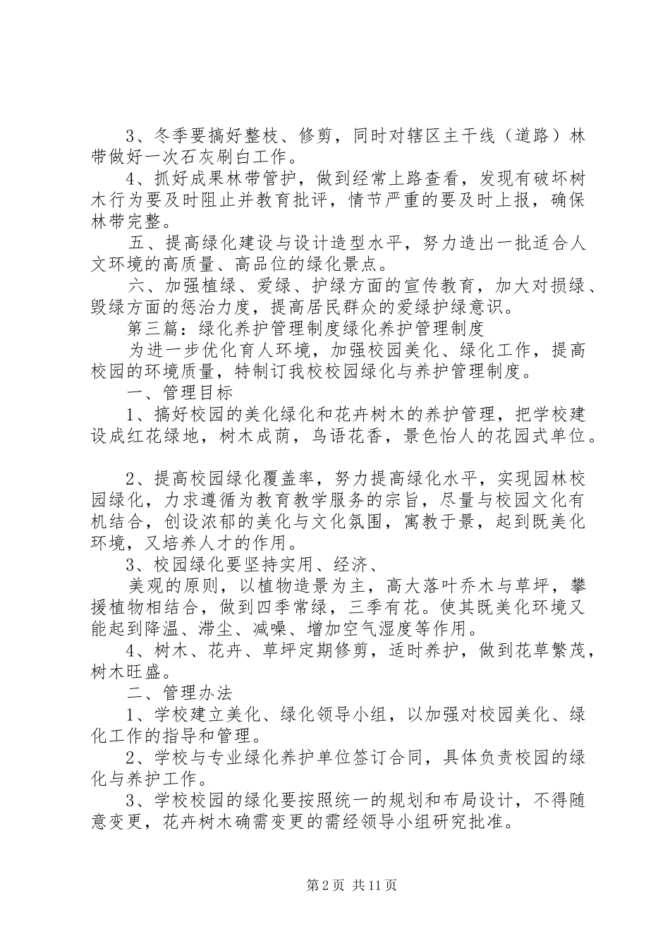 绿化养护档案管理规章制度_第2页