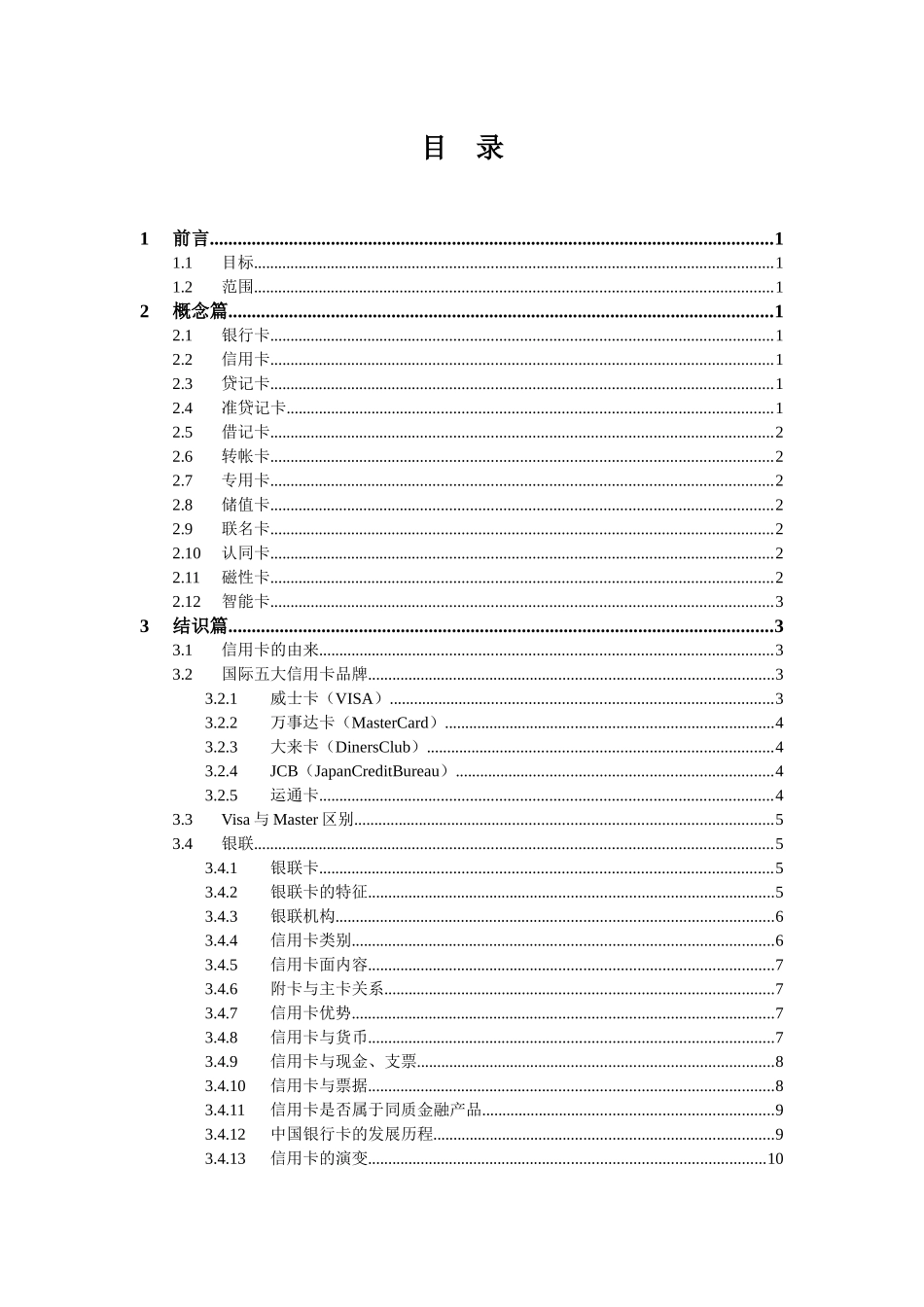 信用卡基本业务知识大全V10_第3页