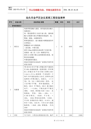 汕头市金平区会议系统工程设备清单