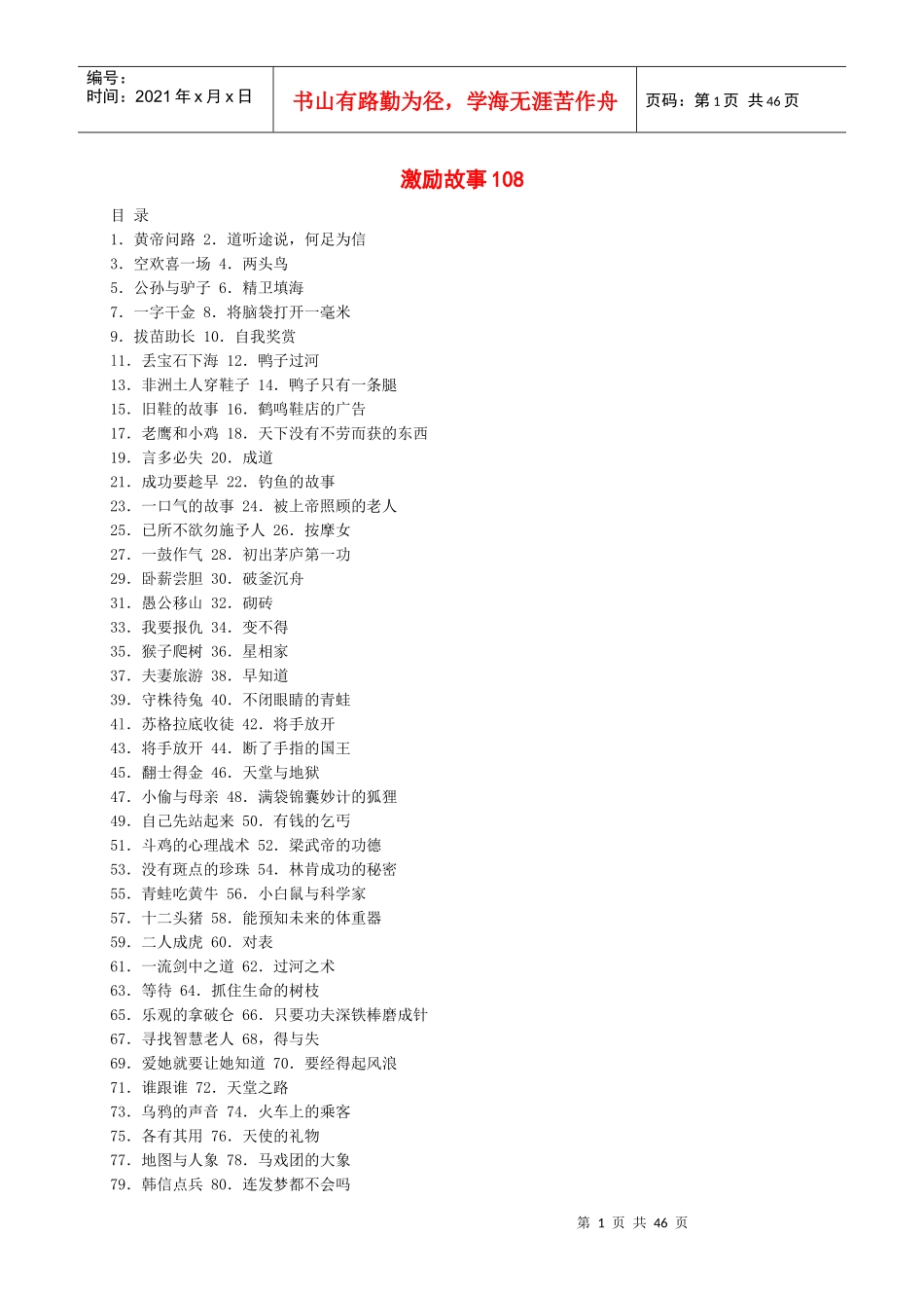 激励人生故事大全_第1页