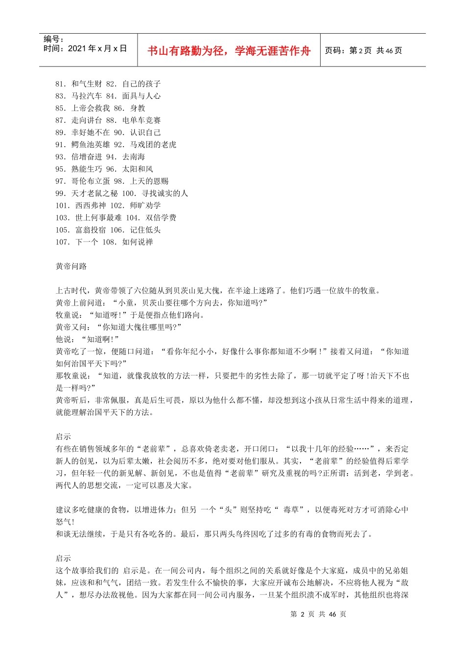 激励人生故事大全_第2页