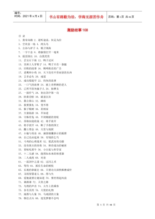 激励人生故事大全